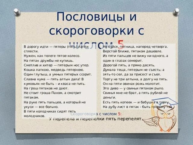 Пословицы с числом 5. Поговорки про цифру 5. пословицы и поговорки про цифру 5. пословицы про цифру 5. пословицы про цифру пять.