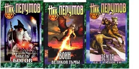 Русский гибель богов