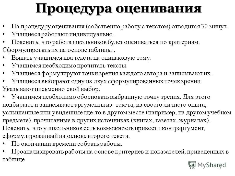 Оценка качества выполнения проекта. Оценка собственной работы. Критерии оценки работы. Оценки. Контрольный этап проекта.