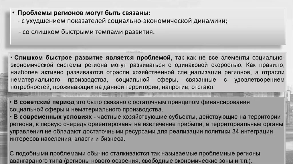 Проблемы экономики региона. Проблемные регионы. Проблемы регионов России. Проблемные регионы примеры. Основные качественные признаки проблемных регионов.