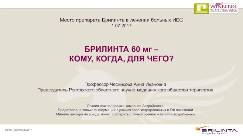 Переход с брилинты на плавикс схема клинические рекомендации. Брилинта после стентирования. Тикагрелор одышка. Таблетка brilinta. Таблетки после стентирования.