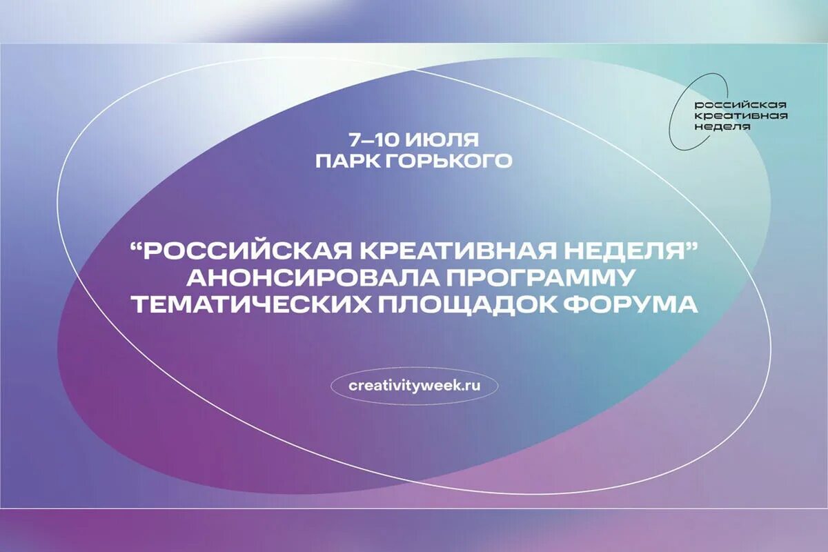 Креативные индустрии программа. Российская креативная неделя лого. неделя креативных индустрий. колледж креативных индустрий. event-технологии в индустрии креативного досуга.