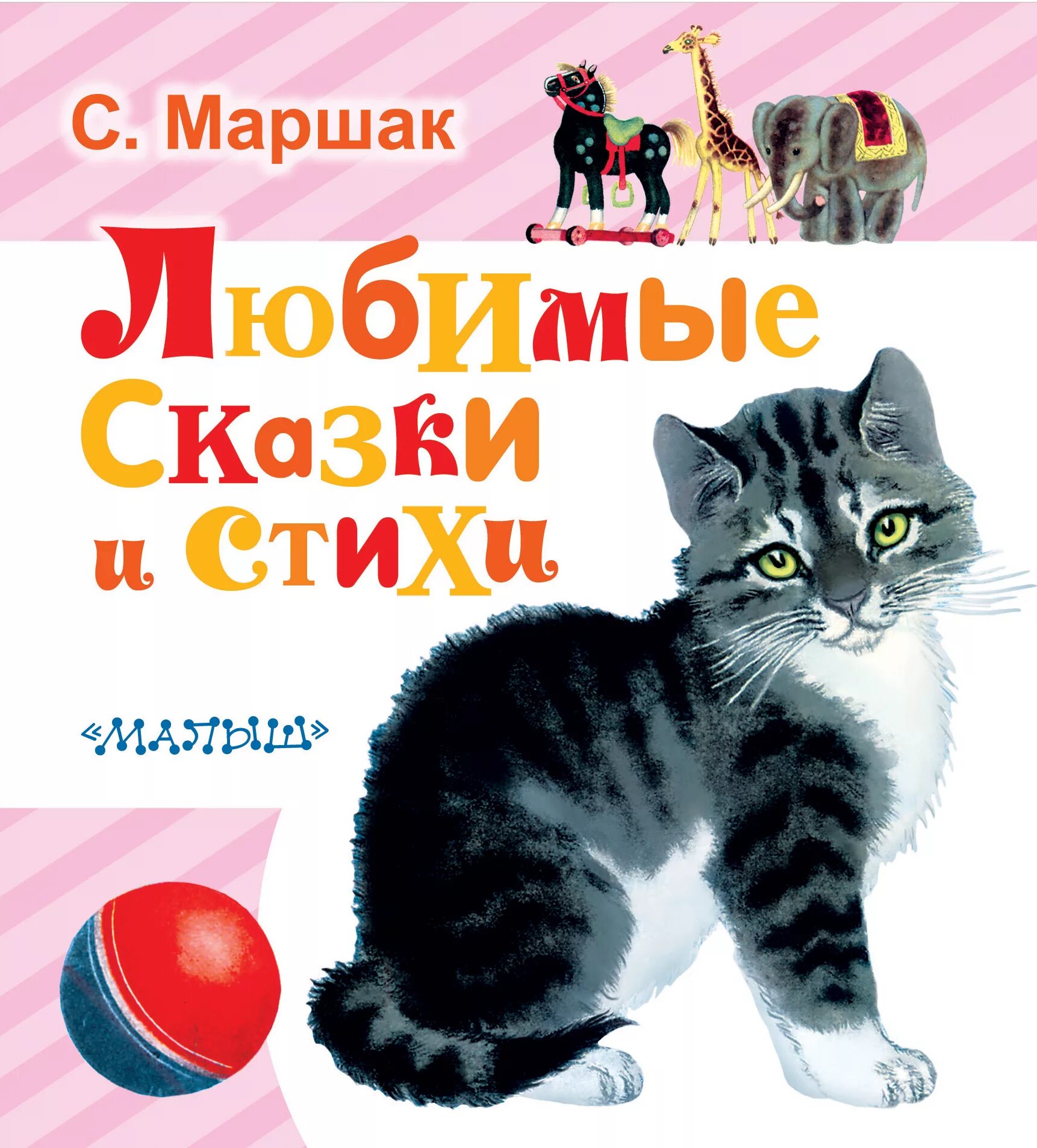 Аудио стихи маршака. Маршак книги. Книжки Маршака для детей. Детские книги Маршака.