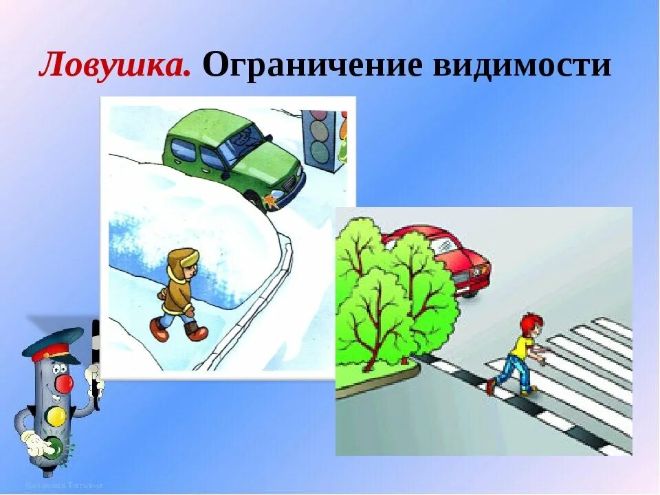 Дорожные ловушки картинки. Ситуации дорожные ловушки. Опасные ситуации на дорогах для детей. Дорожные ловушки пдд для детей. Дорожные ловушки картинки.