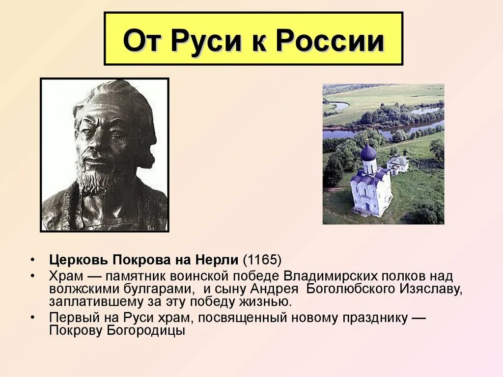 От руси к россии классный час. От Руси к России. От Руси к России кратко. От Руси к России картинки. От Руси к России история кратко.