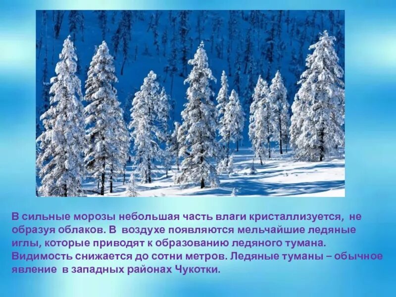 Температура в сильные морозы. Сильный Мороз. Мороз это определение. Сильные Морозы это определение. Сильные Морозы география.