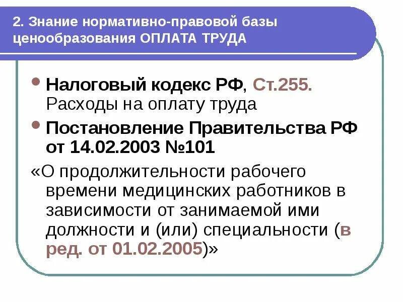 Постановление 101. Постановление 101