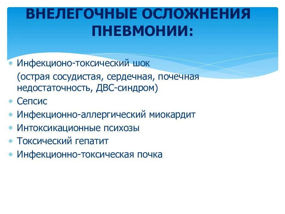 Инфекционно-токсический шок осложнения. Осложнения пневмонии у детей. Шок пневмония. Шок пневмония. Шок пневмония.
