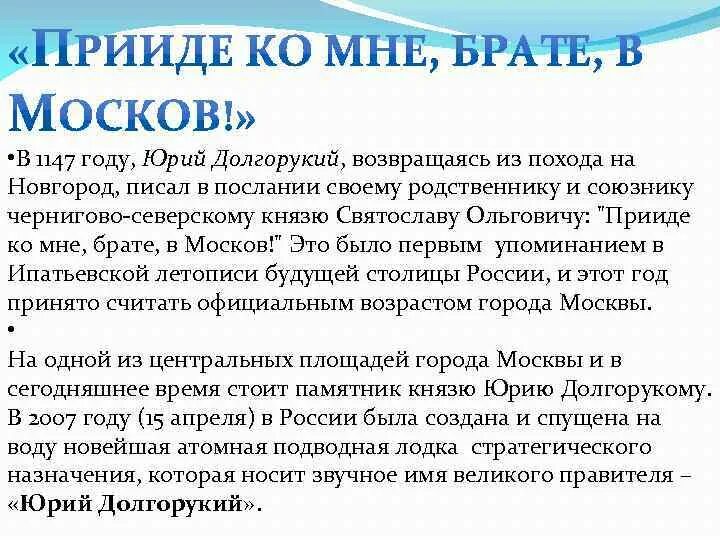 Какое событие связано с юрием долгоруким