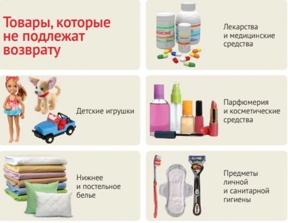 Можно вернуть краску в магазин. Товары которые. Товар возврату не подлежит. Игрушки обмену и возврату не подлежат!. Косметика возврату не подлежит.