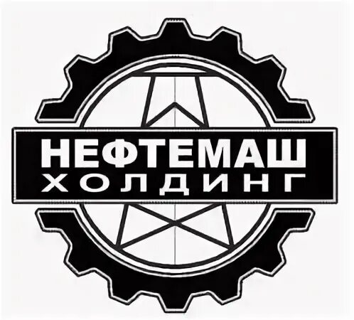Гмс нефтемаш. Завод нефтемаш. Нефтемаш уфа. Нефтемаш логотип. Нефтемаш новочеркасск.