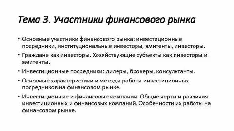 Виды участников рынка