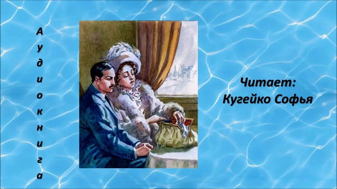 Бунин кавказ слушать аудиокнигу. Рассказ Кавказ Бунин. Бунин Кавказ иллюстрации. Бунин Кавказ иллюстрации к рассказу.