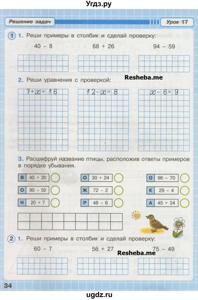 Операции по математике 2 класс петерсон. Математика петерсон 1 класс страницы. Учебник по математике 2 класс петерсон 1 часть учебник. Урок 40 математика 2 класс петерсон. Петерсон математика 2 класс 1 часть петерсон учебник.