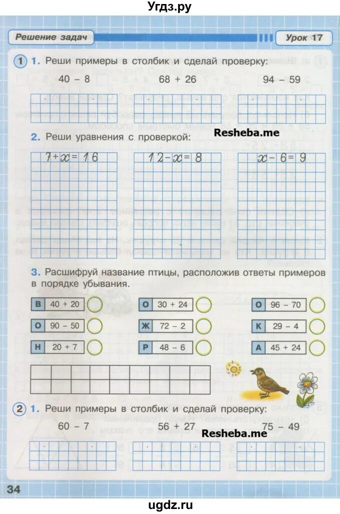Урок 34 математика 1. Рабочая тетрадь по математике 1 класс 2 часть Петерсон. Математика Петерсон 1 класс 2 часть рабочая тетрадь. Математика Петерсон 2 класс рабочая тетрадь. Математика рабочая тетрадь 2 класс Петерсон стр 5.