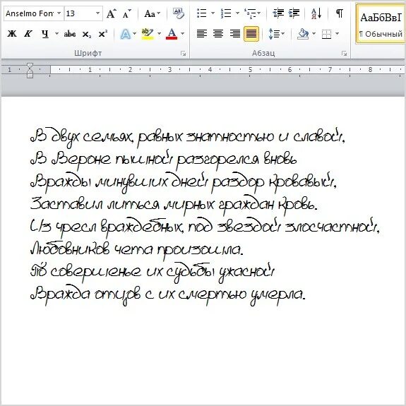 Сделать шрифт заглавными. Прописной шрифт в Ворде. Рукописный шрифт в Ворде. Шрифт в Ворде похожий на рукописный. Письменный шрифт в Ворде.