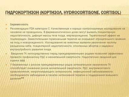 Гидрокортизон гормон