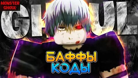 Чит monster