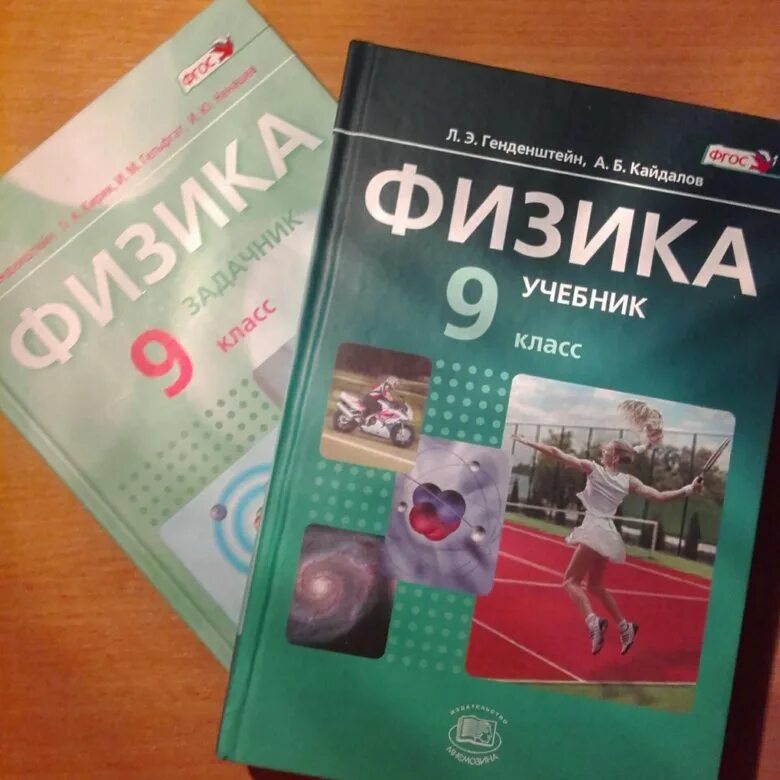 Физика. 9 Класс. Учебник. Учебник по физике 9 класс. 9 Класс. Физика.. Книжка по физике 9 класс. Учебник физики школа