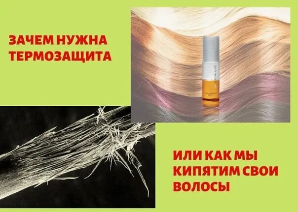 Как пользоваться термозащитой