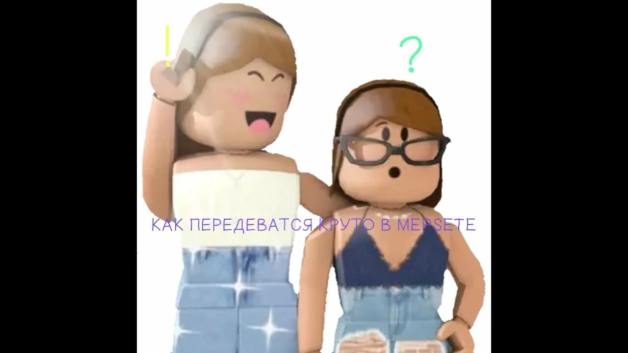 Роблокс 4 девочки. Эстетика роблокс девочки. roblox 4 girl.