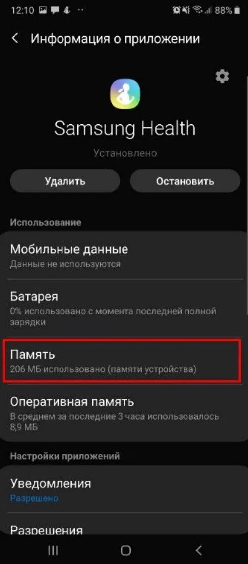 Как очистить поиск в плей маркете. Samsung Health приложение. Самсунг Хеалт. Как отключить приложения на самсунге. Плей Маркет самсунг.