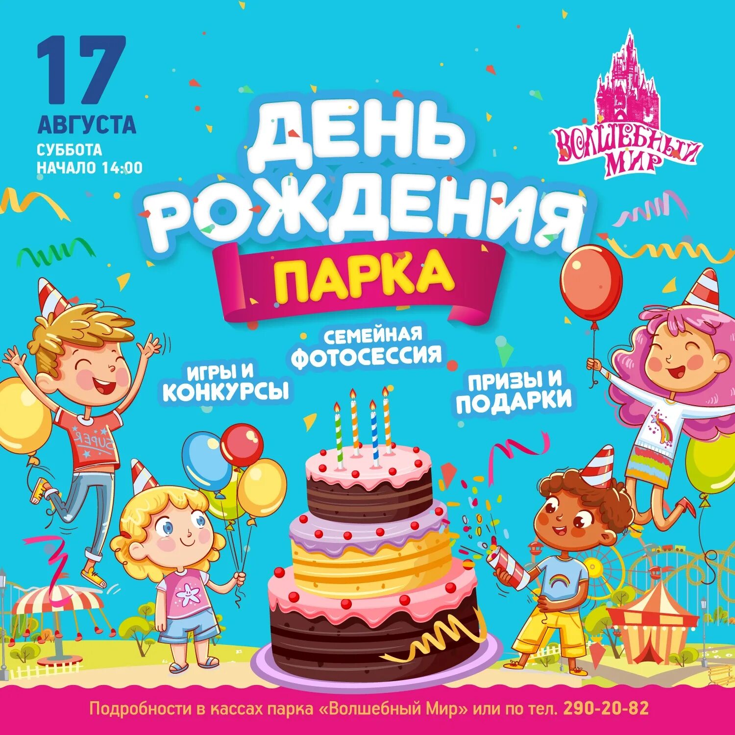 День рождения ресторана афиша. День рождения в ресторане. Афиша с днем рождения. Афиша с днем рождения. День рождения клуба афиша.