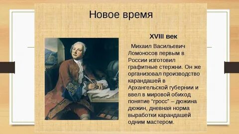 История нового времени слова