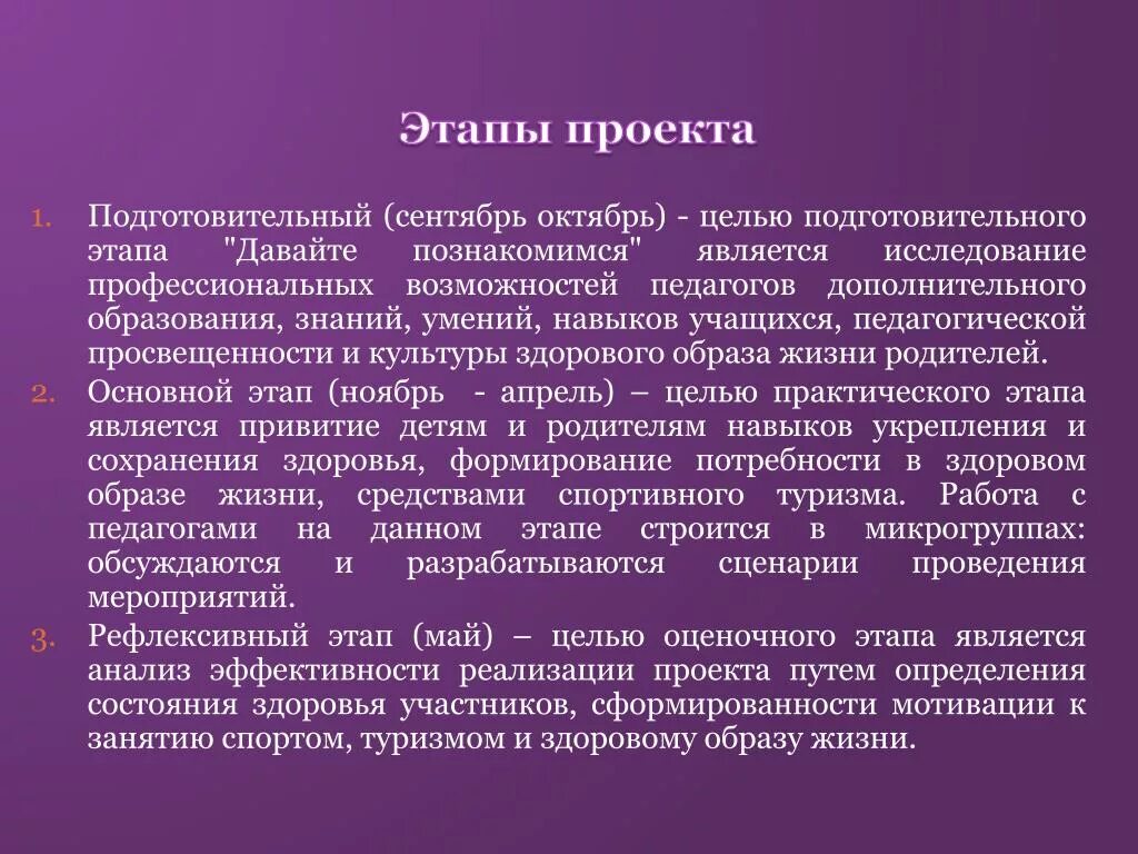 Цель подготовительного этапа проекта. Цель подготовительной стадии. Целью подготовительно этапа обследования является?. Просвещенности. Цели и задачи подготовительного этапа