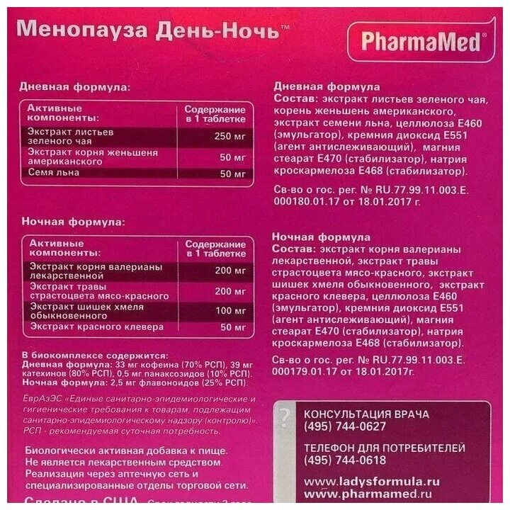 560мг №30 бад. витамины ледис формула менопауза день ночь. Menogyne. доппельгерц менопауза- форте состав. доппельгерц актив менопауза форте таб.