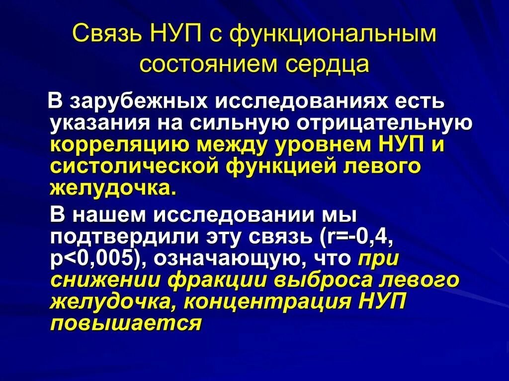 Пептид 32 мозга натрийуретический что это значит. Натрийуретический пептид ХСН. Уровень натрийуретического пептида при ХСН. Мозговой натрийуретический пептид при ХСН. Промозговой натрийуретический пептид это.