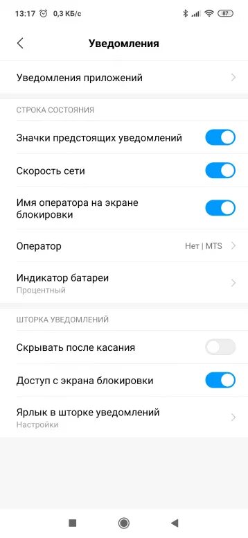 Приложение сообщение на редми