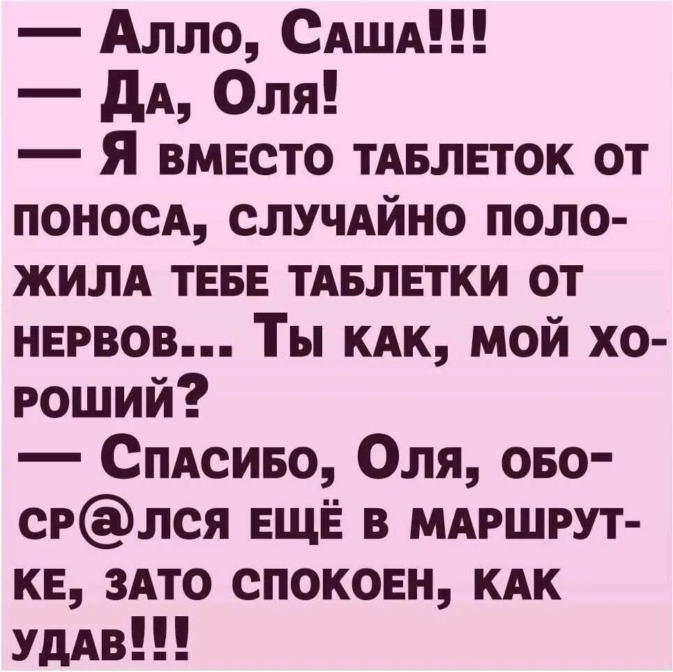 Саша алё. Алло Саша да Оля. Алло да я на месте. Смешные шутки про Сашу.