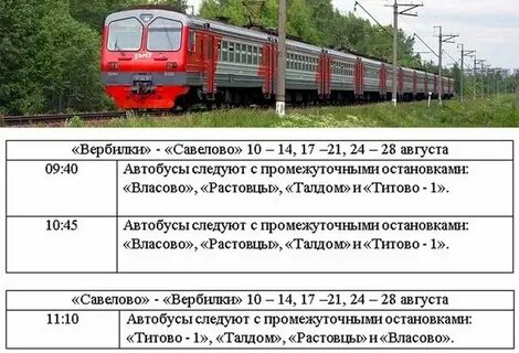 Изменение графика электричек