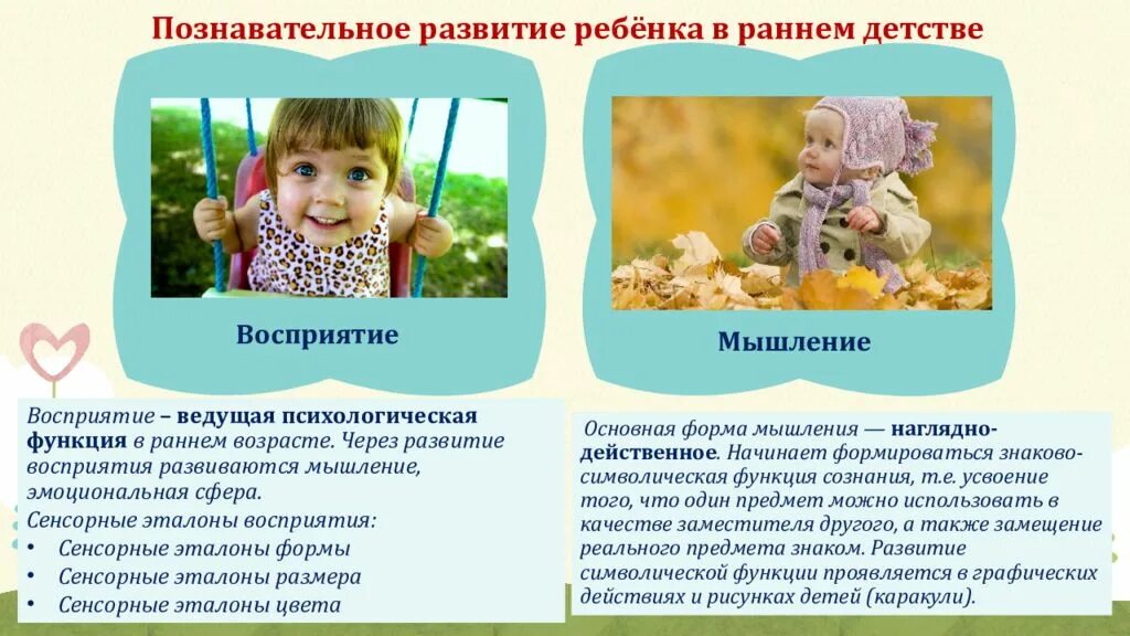 Познавательное развитие ребенка раннего дошкольного возраста. Восприятие ребенка раннего возраста. особенности восприятия детей раннего возраста. познавательное развитие детей раннего возраста. восприятие ребенка в раннем детстве.