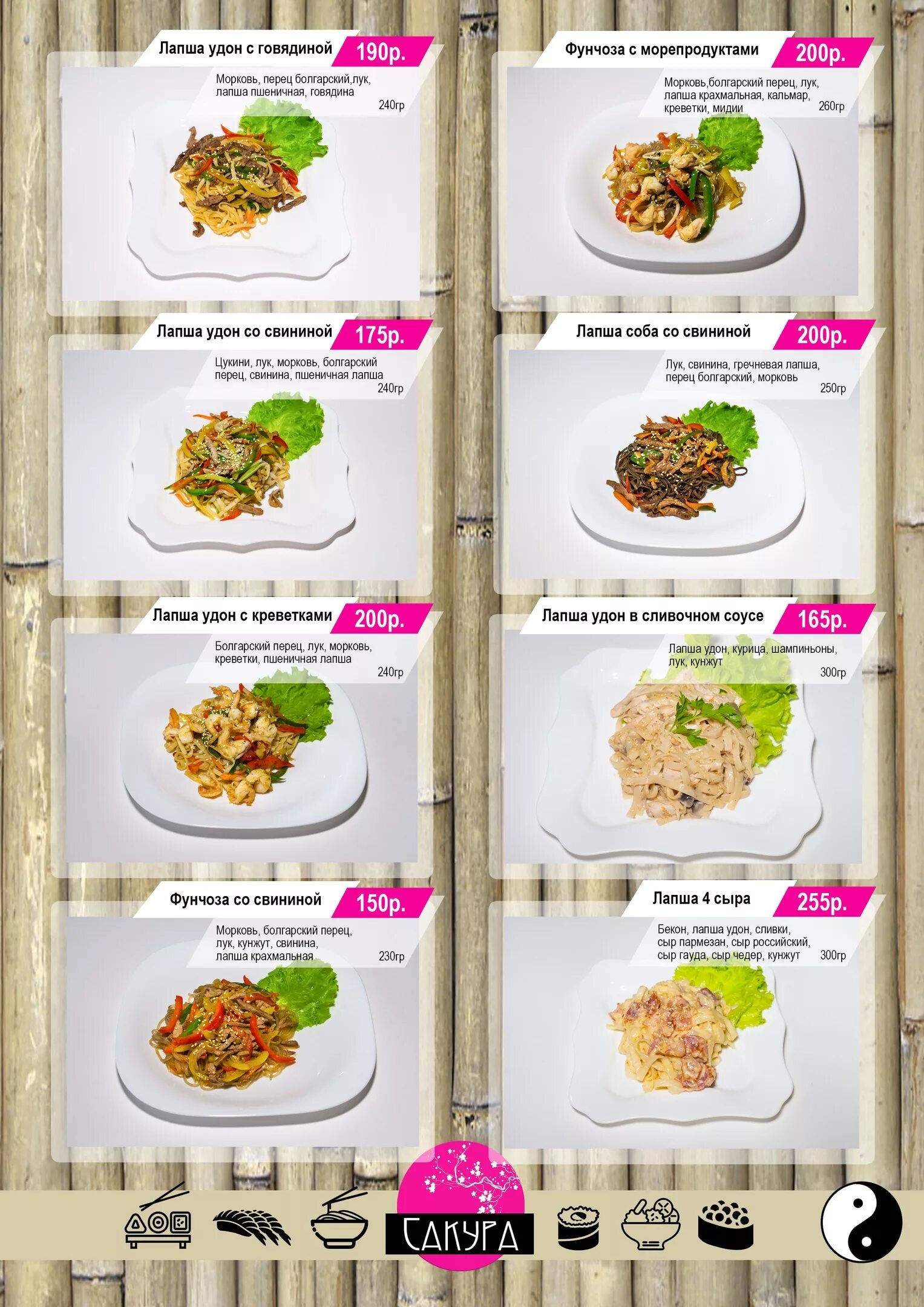 Кафе сакура пугачев меню. Кафе сакура пугачев меню. Кафе сакура чистополь меню. Кафе сакура меню. Сакура валуйки меню сеты.