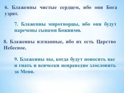 Блаженны миротворцы