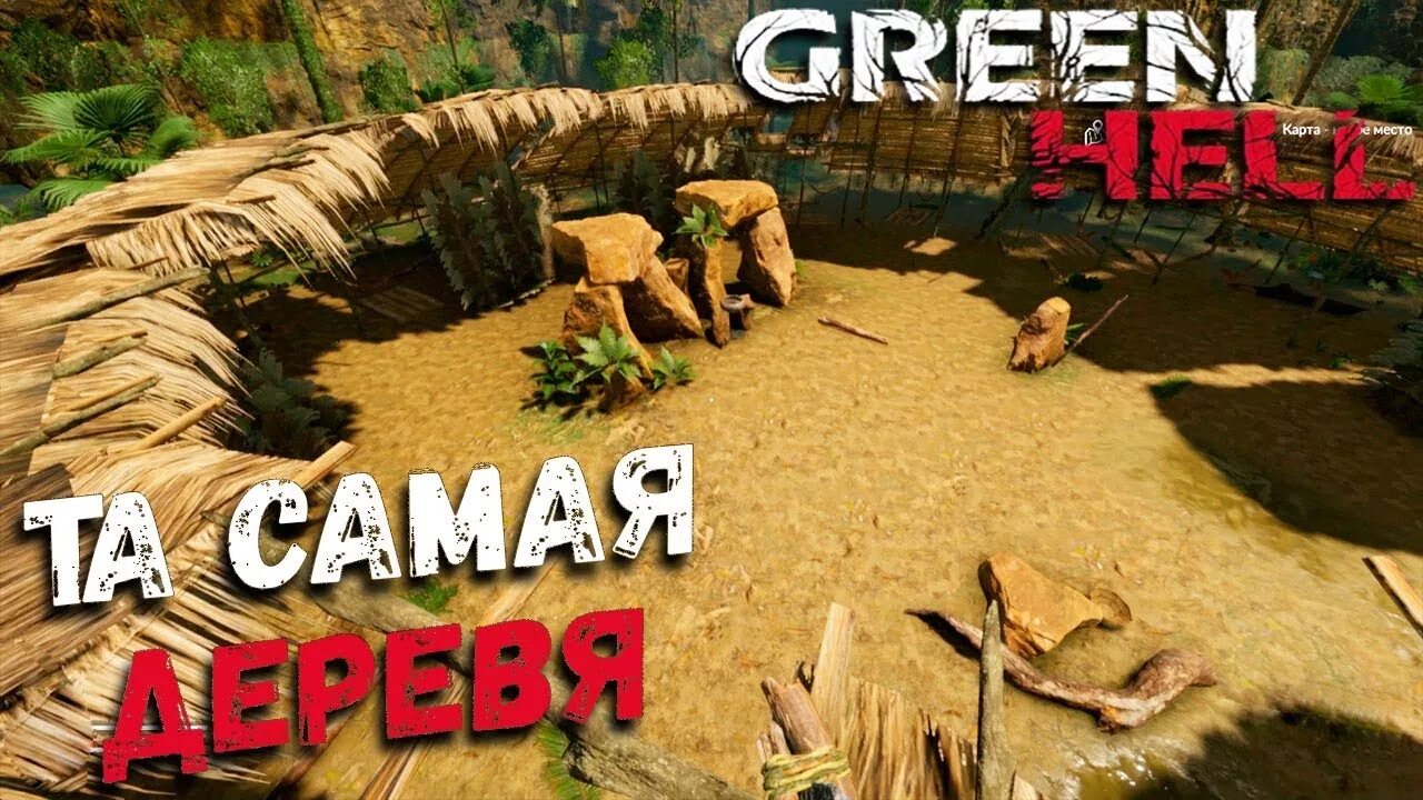 Грин сел. Грин хилл ябахака. выживалка green hill. деревня вараха green hell. green hell прохождения сюжета.