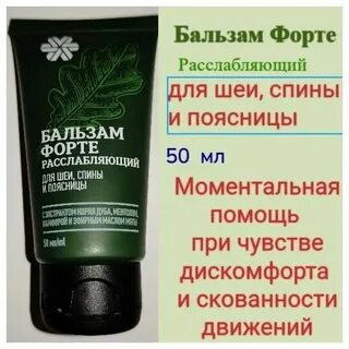 Бальзам форте
