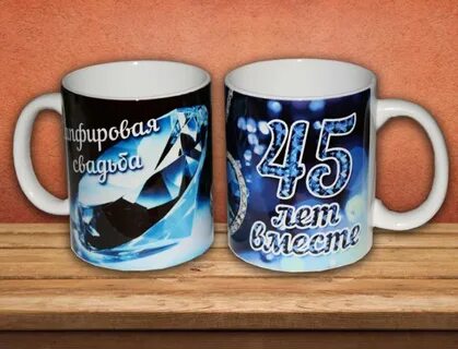 45 свадьбы какая поздравления