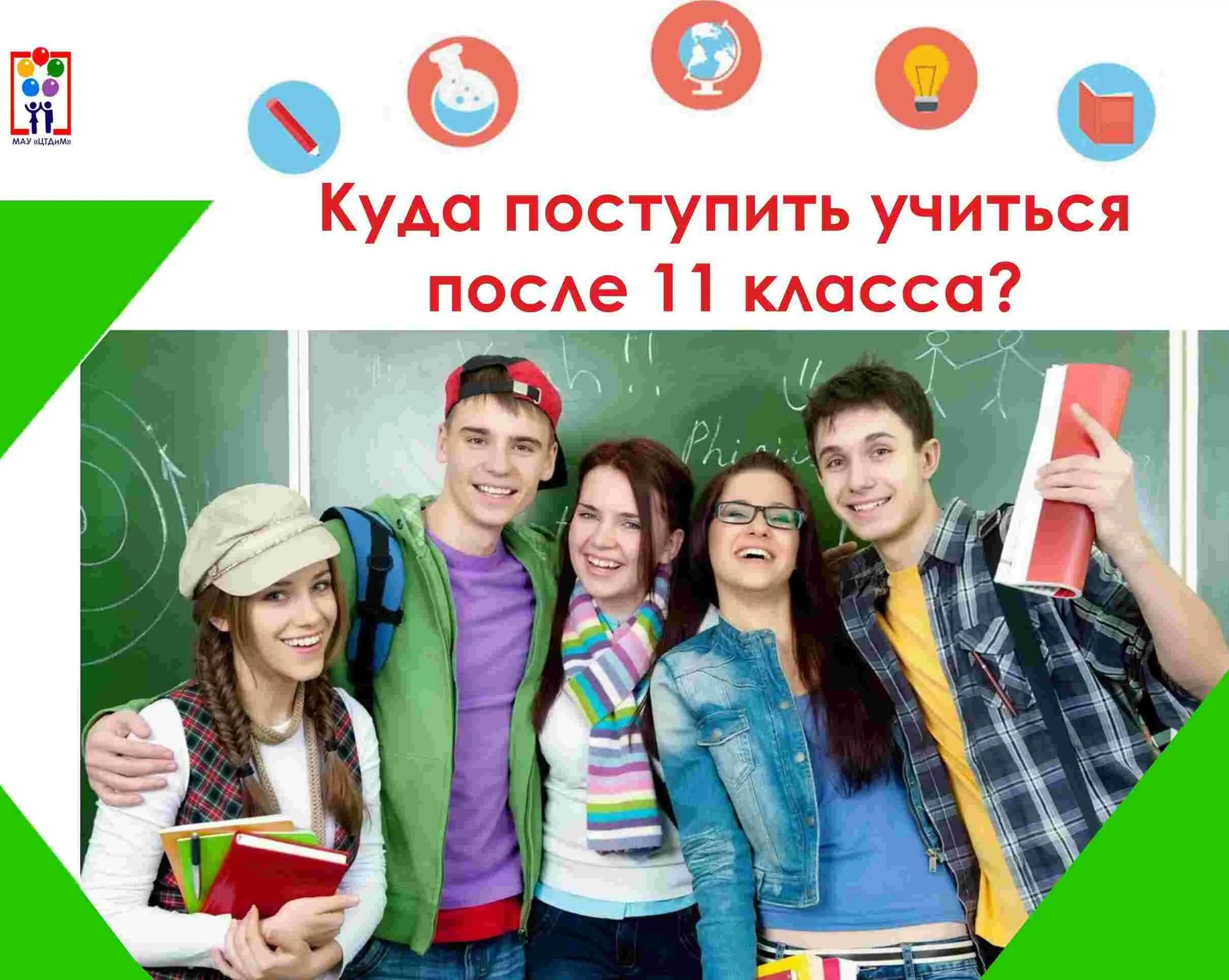 Куда реально поступить