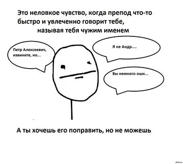 Неловко это
