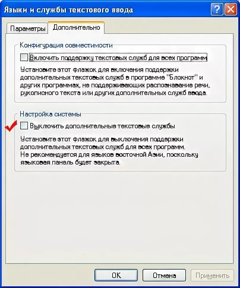 Windows 11 языковая панель. Отключить дополнительные текстовые службы. Поддержка текстовых служб виндовс 10. Дополнительные службы. Как восстановить языковую панель.
