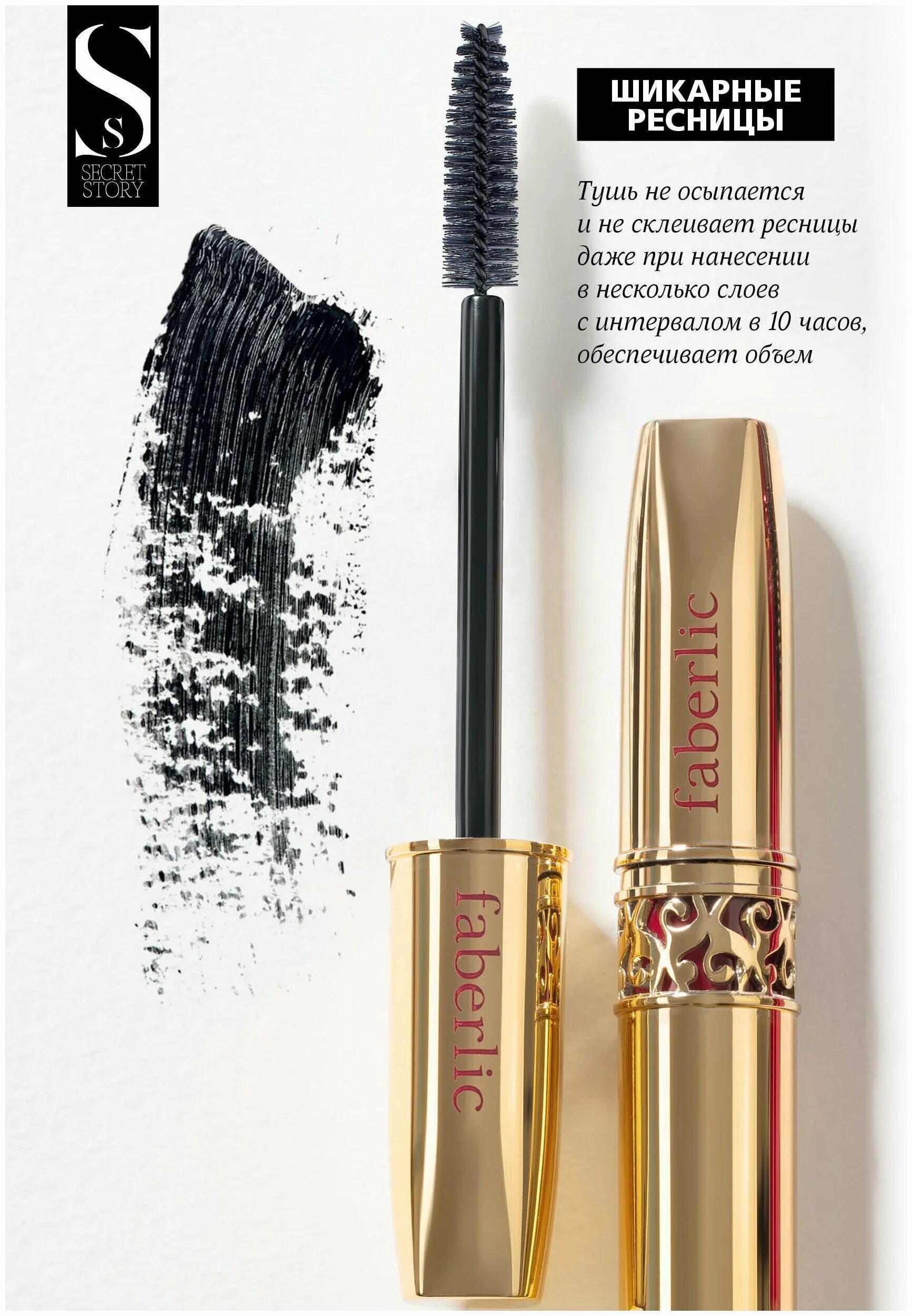 тушь секрет стори фаберлик. 5763 фаберлик тушь. тушь maxi faberlic. тушь для ресниц фаберлик отзывы. тушь faberlic miss curl.