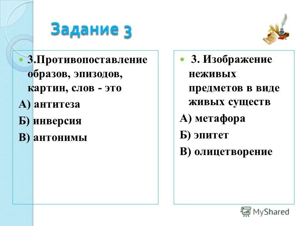 Прием противопоставления в художественном тексте: найдено 87 картинок