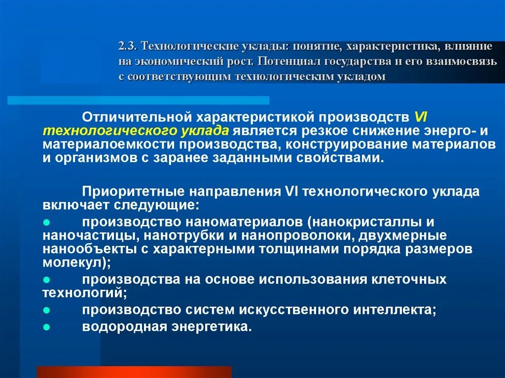 Технологический потенциал и рост. Охарактеризуйте понятие уклад жизни. Энергетический уклад это определение. Технологические уклады.