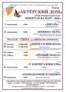 Репертуар театр самара