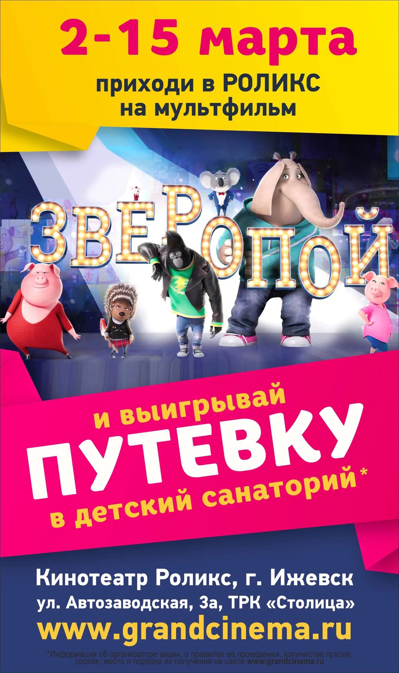 Кинотеатр Роликс. Кинотеатр Роликс Ижевск. Афиша Ижевск кинотеатры. Роликс афиша. Киноафиша ижевск завтра