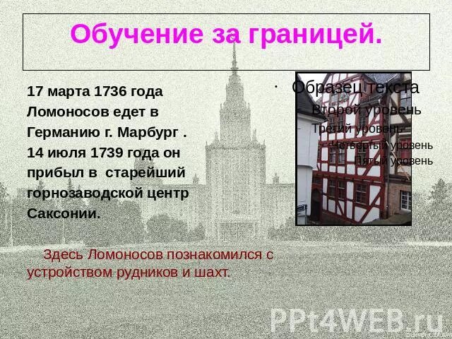 В какой стране учился ломоносов. Учеба за границей ломоносова. ломоносов учится за границей. ломоносов едет в германию. ломоносов годы учебы за границей сообщение.