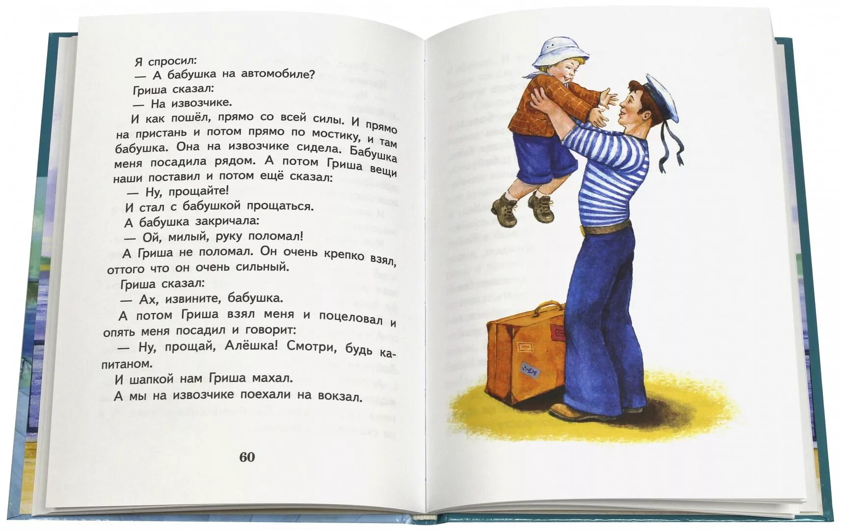 Рассказ что я видел. Иллюстрации к книге Бориса Житкова что я видел. Житков что я видел.